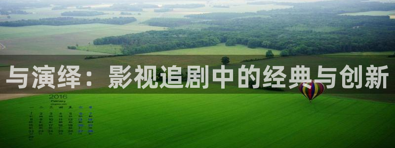 熊猫电影yy8y3免费观看最新一：与演绎：影视追剧中的经典与创新